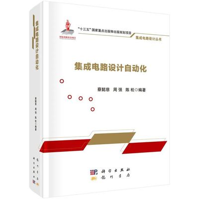 集成電路設(shè)計(jì) 2020年精品新書(shū)薈萃與前沿洞見(jiàn)