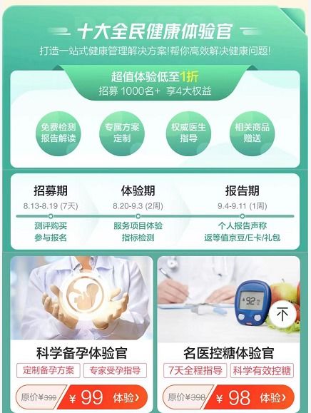 京東健康醫療服務月 全場景健康管理，專業咨詢觸手可及