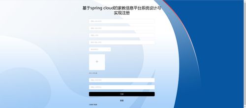 精品基于springcloud實(shí)現(xiàn)的家教信息平臺系統(tǒng)的設(shè)計與實(shí)現(xiàn) 微服務(wù) 分布式