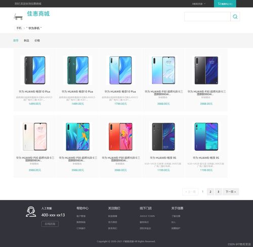 基于springboot網(wǎng)上購物商城系統(tǒng)設(shè)計與實(shí)現(xiàn)