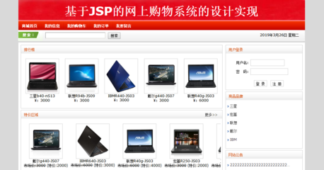 java+ssh+mysql計算機配件在線銷售系統(tǒng)(源碼+論文+任務(wù)書+中期檢查+ppt)