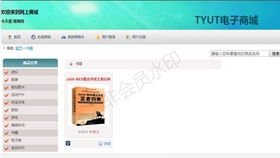 基于javaweb的網(wǎng)上購物系統(tǒng)