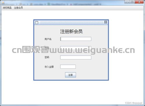 基于Swing與JSP的網(wǎng)上購物系統(tǒng)設(shè)計與實現(xiàn)